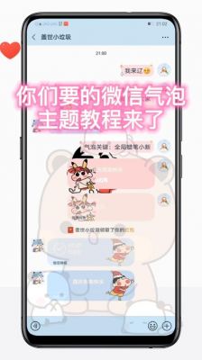 oppo微信气泡主题怎么设置？安卓 微信 气泡