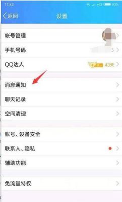 为什么手机qq老是弹出？安卓7.0手机qq弹出消息-图1