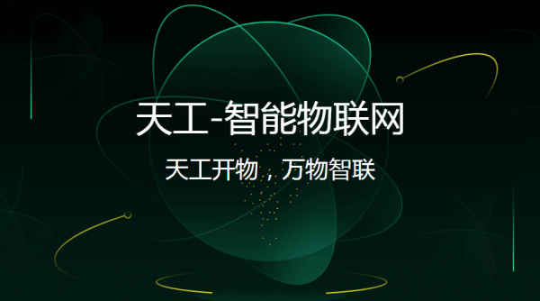 百度物联网接入平台（百度物联网接入平台官网）