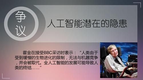 人工智能日语演讲稿(人工智能主题演讲)-图2 人工智能日语演讲稿(人工智能主题演讲)-图2
