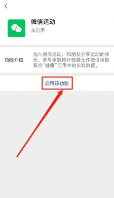 手机怎么开启微信运动记步？安卓开启计步