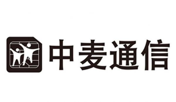 中麦通信是网络电话吗(2020年中麦通信客服电话)-图1 中麦通信是网络电话吗(2020年中麦通信客服电话)-图1