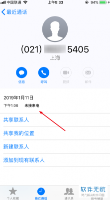手机不存储通话记录怎么回事?安卓手机不存通话记录-图3 手机不存储通话记录怎么回事?安卓手机不存通话记录-图3