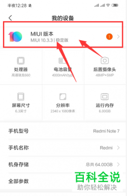 小米手机怎么看安卓系统版本?安卓手机查看系统版本-图3 小米手机怎么看安卓系统版本?安卓手机查看系统版本-图3