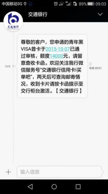交通信用卡预审(交通银行预审)-图2 交通信用卡预审(交通银行预审)-图2