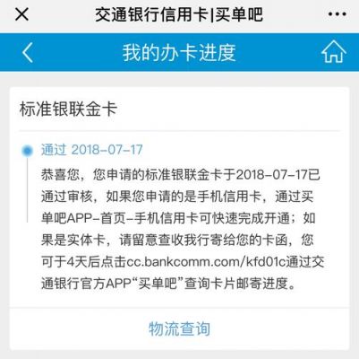 交通信用卡预审(交通银行预审)-图1 交通信用卡预审(交通银行预审)-图1