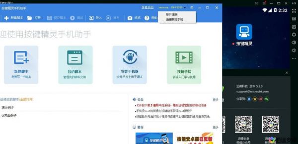 按键精灵手机助手怎样连接逍遥安卓模拟器?逍遥安卓模拟器增强-图2 按键精灵手机助手怎样连接逍遥安卓模拟器?逍遥安卓模拟器增强-图2