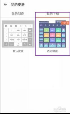 苹果特效输入法键盘皮肤怎么换?特效输入法安卓-图2 苹果特效输入法键盘皮肤怎么换?特效输入法安卓-图2