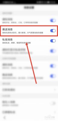 推送消息云端（怎样关闭手机推送消息）