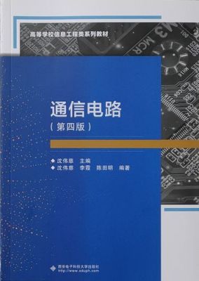 通信电路4（通信电路七章）