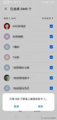 华为云端通讯录下载(华为云端通讯录怎么导出)-图2 华为云端通讯录下载(华为云端通讯录怎么导出)-图2
