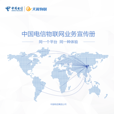 物联网统一帐号(中国电信物联网统一官网)-图3 物联网统一帐号(中国电信物联网统一官网)-图3