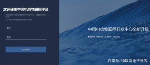 物联网统一帐号（中国电信物联网统一官网）