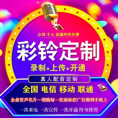 联通彩铃怎么设置自己公司的广告？广告音乐制作安卓软件
