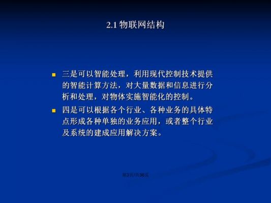 物联网讲师稿（物联网讲师稿怎么写）