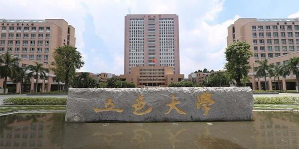 五邑大学的通信工程（五邑大学的通信工程好就业吗）