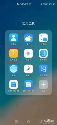 华为手机怎么可以找出手机中所有的安装包？安卓手机复制文件在哪里找