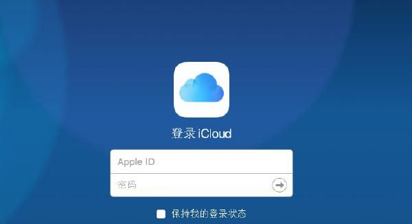 icloud云端在异地登录(icloud异地登陆)-图3 icloud云端在异地登录(icloud异地登陆)-图3