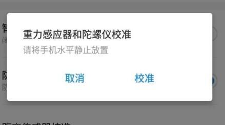 安卓怎么开陀螺仪？安卓怎么关闭陀螺仪