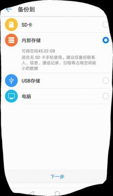 华为mate8备份云端在哪(华为mate手机备份在哪里找)-图3 华为mate8备份云端在哪(华为mate手机备份在哪里找)-图3