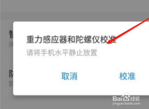 安卓陀螺仪怎么用不了?安卓卸载陀螺仪关闭-图3 安卓陀螺仪怎么用不了?安卓卸载陀螺仪关闭-图3