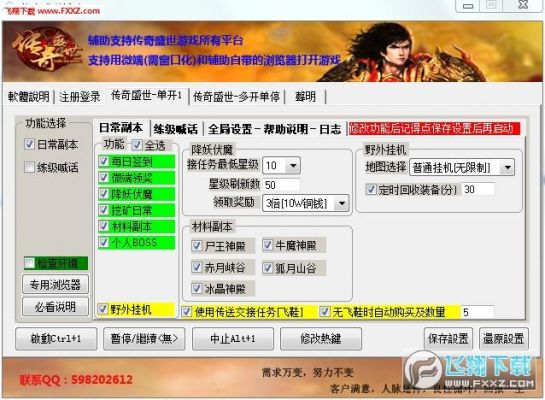 云端辅助盛和传奇全能版（云辅助传世）