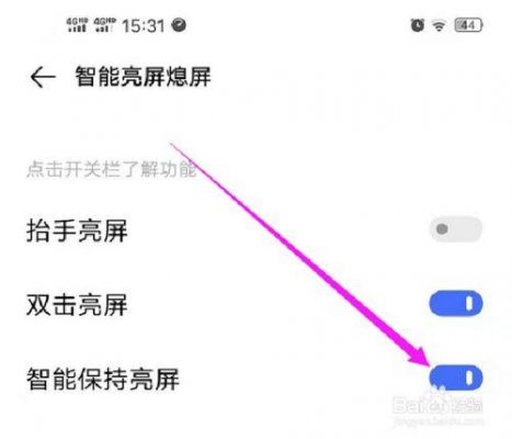 安卓手机怎么一直亮屏？怎么让安卓手机不待机