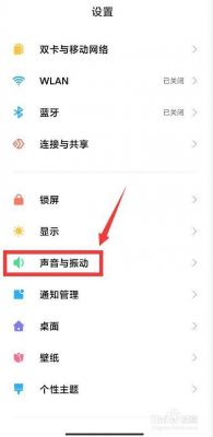 小米声音设置技巧？安卓7.0通知栏沉浸