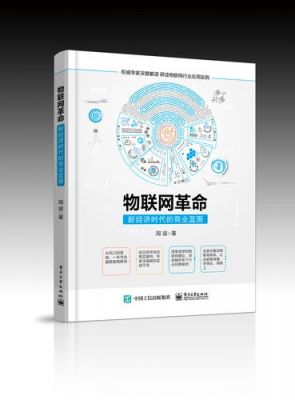 物联网革命书（物联网是第几次革命）