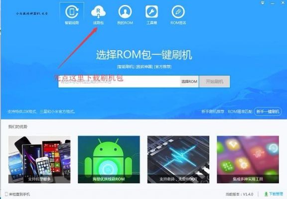 手机内存里有刷机包，怎么用手机刷机？安卓手机自己如何刷机包
