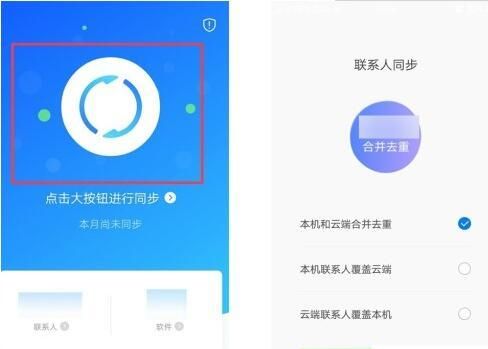 qq同步助手如何云端备份通讯录导入手机(同步助手如何云端备份通讯录导入手机上)-图3 qq同步助手如何云端备份通讯录导入手机(同步助手如何云端备份通讯录导入手机上)-图3