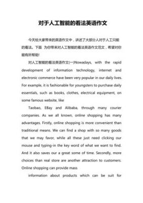 人工智能英语对白（人工智能英语对话小段文）