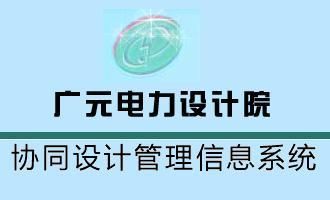 广元通信设计（广元工程设计公司）