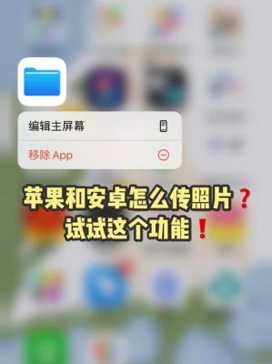 请问安卓和苹果手机可以互发图片吗？苹果 安卓 传照片