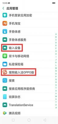 如何更换OPPO手机输入法？搜狗输入法编辑器 安卓版