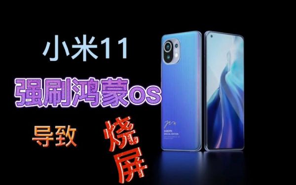 小米刷鸿蒙会更好吗？移动版小米3刷安卓5.0