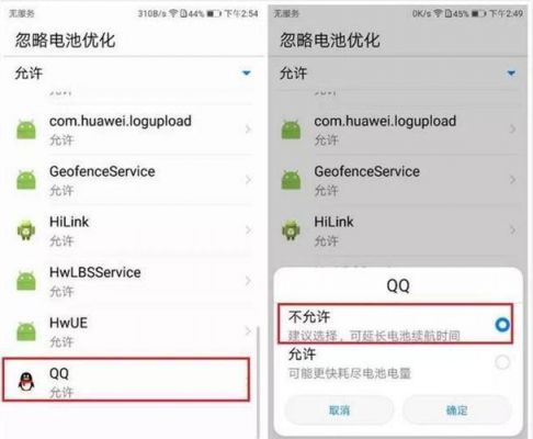 华为电池优化是什么意思?安卓开发电池优化-图2 华为电池优化是什么意思?安卓开发电池优化-图2