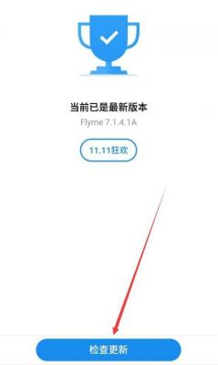 魅族怎么用安装包更新？魅族3安卓系统怎么升级系统升级