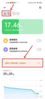 小米手机电池优化如何关闭？安卓7.0应用电池优化