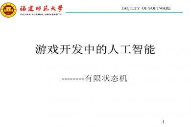 游戏人工智能的分类（人工智能在游戏开发中的应用）