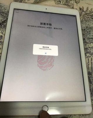 平板电脑指纹识别（平板电脑指纹识别在哪里）
