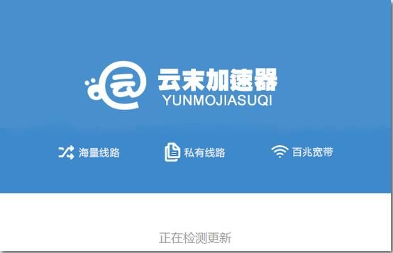 云端加速器有用吗(云端加速器下载安装)-图1 云端加速器有用吗(云端加速器下载安装)-图1