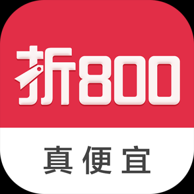折800客户端电脑版（折800官网免费下载）