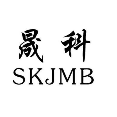 晟科通信有限公司(晟科智能科技有限公司)-图2 晟科通信有限公司(晟科智能科技有限公司)-图2