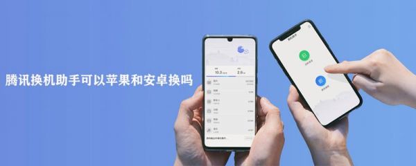 换机助手安卓能换苹果吗？ios开放内核刷安卓