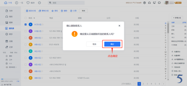 怎样删掉云端上的联系人（如何在云端删除联系人）