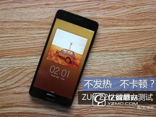 zukz2哪个系统版本好？zukz2怎么升级安卓7.0