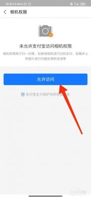 华为支付宝刷脸相机权限怎么开？安卓支付宝相机权限