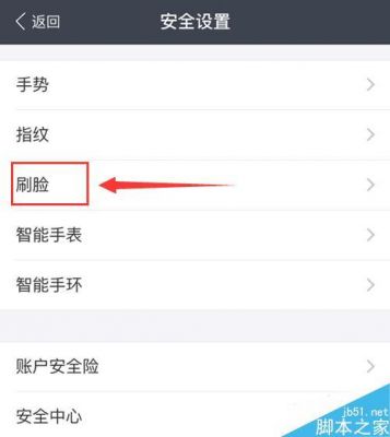 华为支付宝刷脸相机权限怎么开?安卓支付宝相机权限-图2 华为支付宝刷脸相机权限怎么开?安卓支付宝相机权限-图2