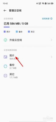 手机相片备份到云端（手机相片备份到云端怎么查看）